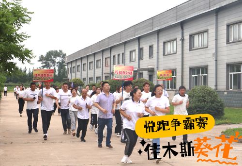 六五启航 奔向百亿 葵花药业集团首届团队悦跑争霸赛盛大开启