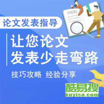 广州化工论文发表指导与期刊论文发表服务