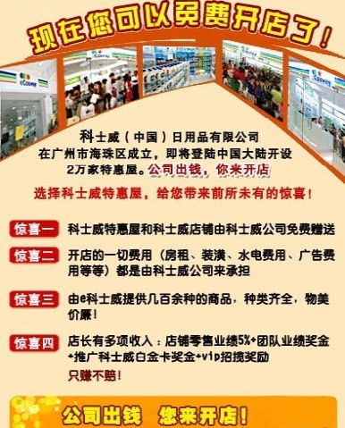 关于科士威的信息与加盟指南