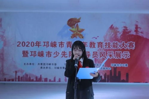 亮技能，展风采 邛崃市青少年教育技能大赛暨少先队辅导员风采展示活动预选赛——义务辅导队特别报道